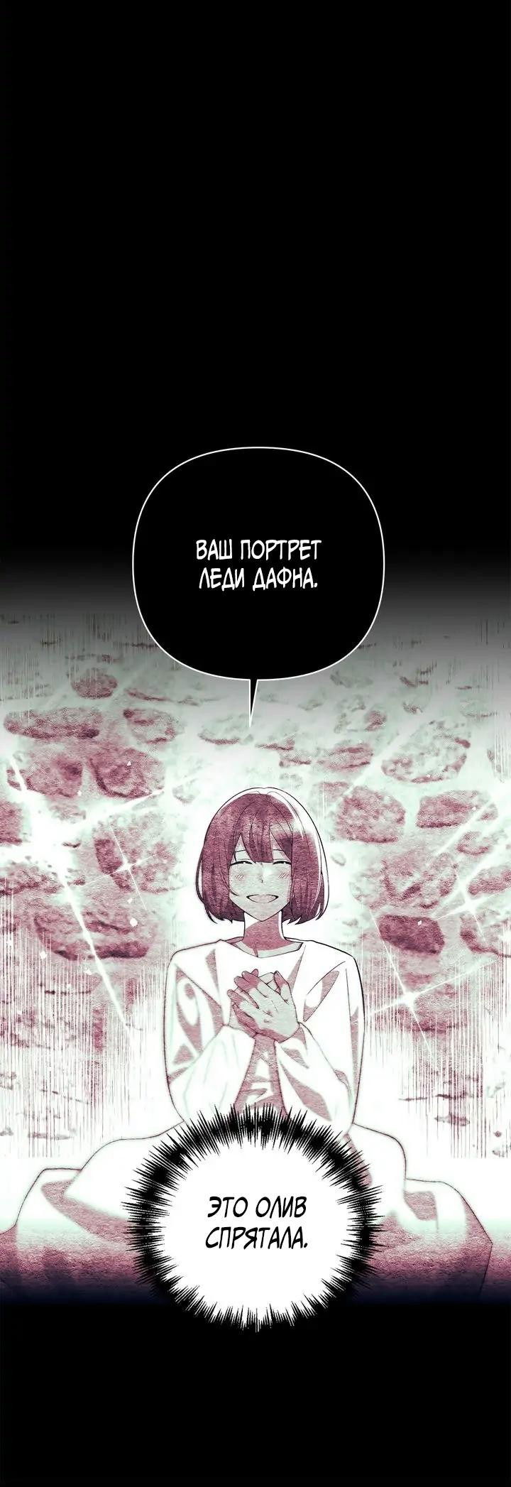 Манга Я должна украсть сердце императора. - Глава 63 Страница 55