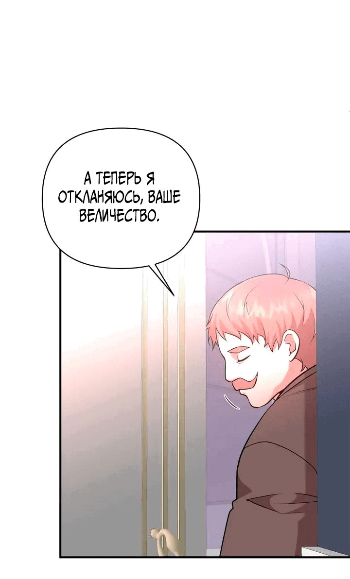 Манга Я должна украсть сердце императора. - Глава 61 Страница 14