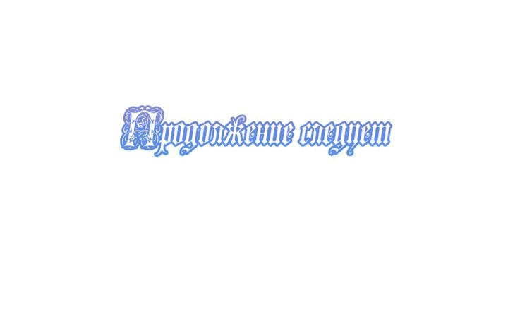 Манга Я должна украсть сердце императора. - Глава 60 Страница 53