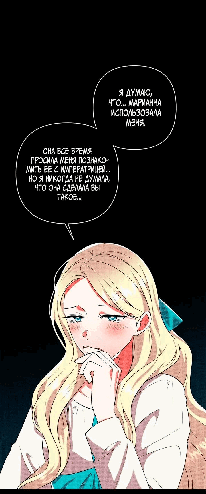 Манга Я должна украсть сердце императора. - Глава 56 Страница 37