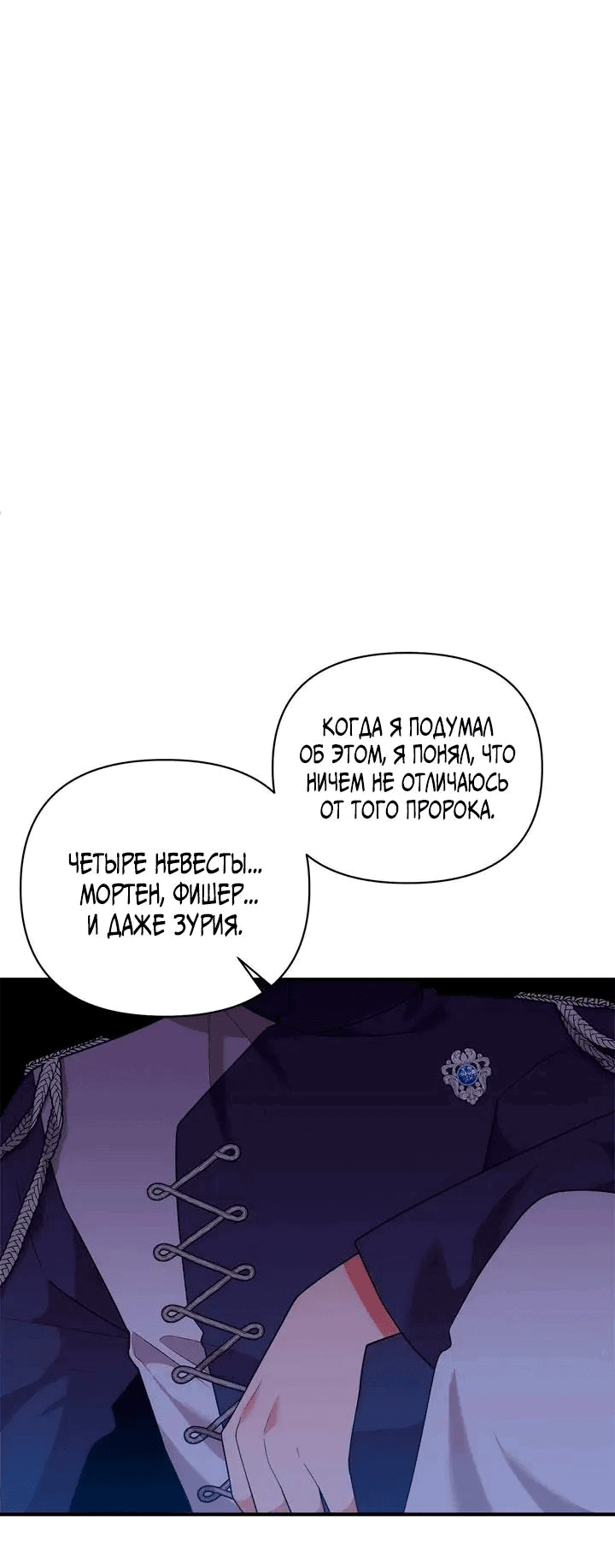 Манга Я должна украсть сердце императора. - Глава 54 Страница 54