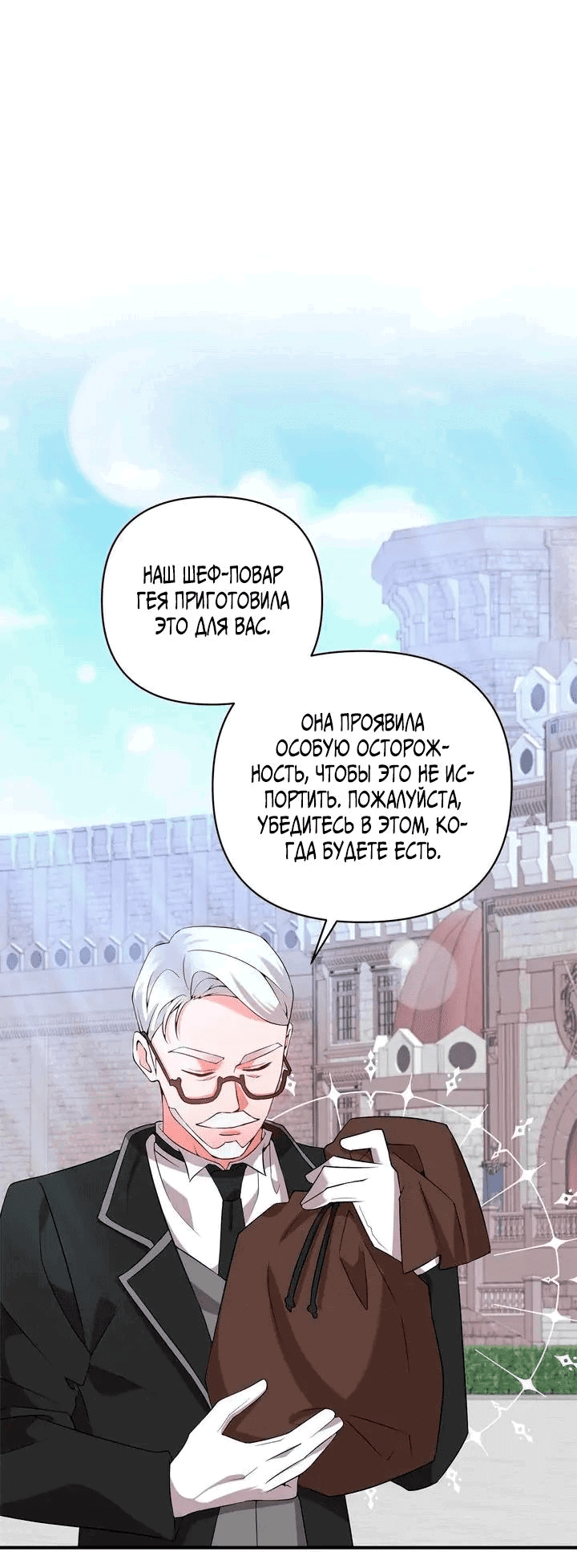 Манга Я должна украсть сердце императора. - Глава 52 Страница 41