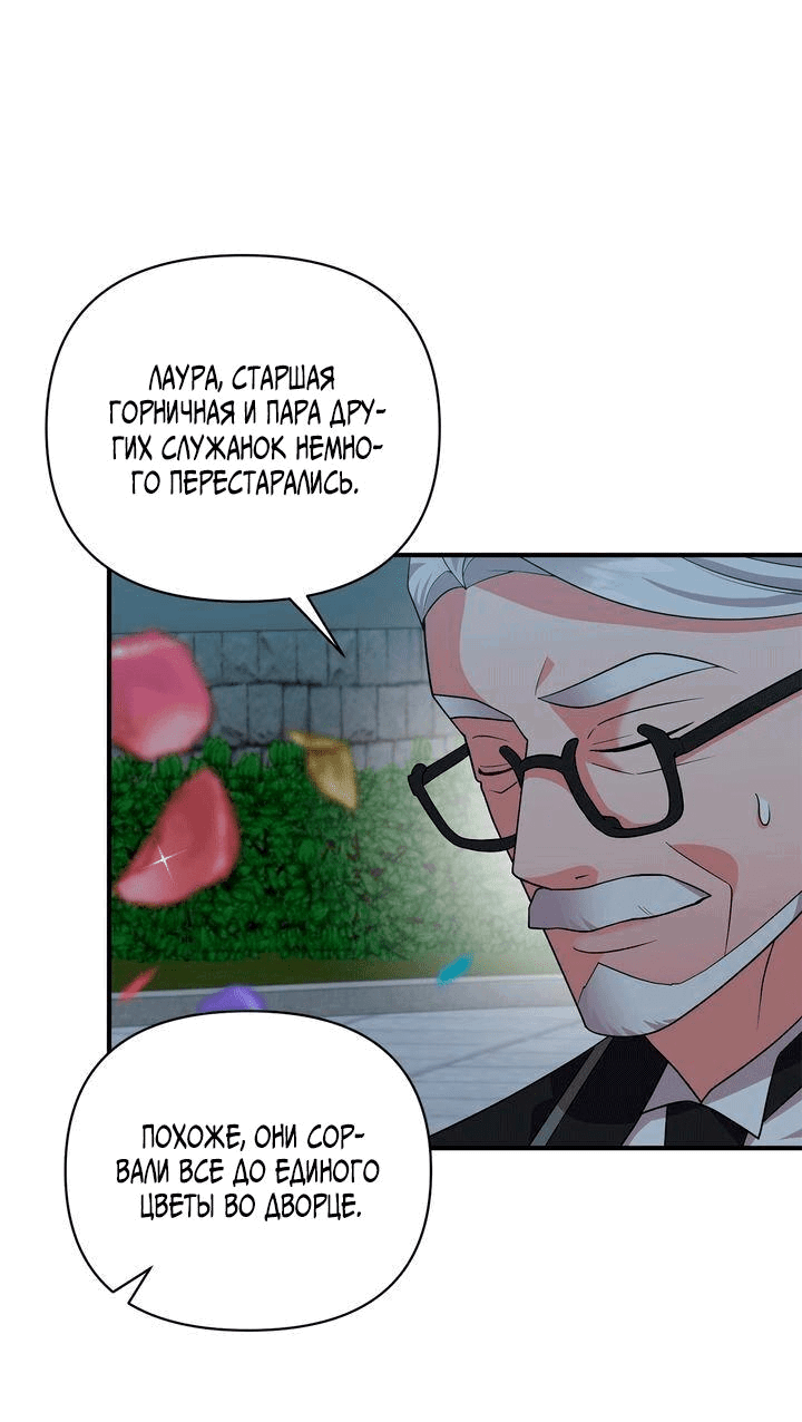 Манга Я должна украсть сердце императора. - Глава 50 Страница 46