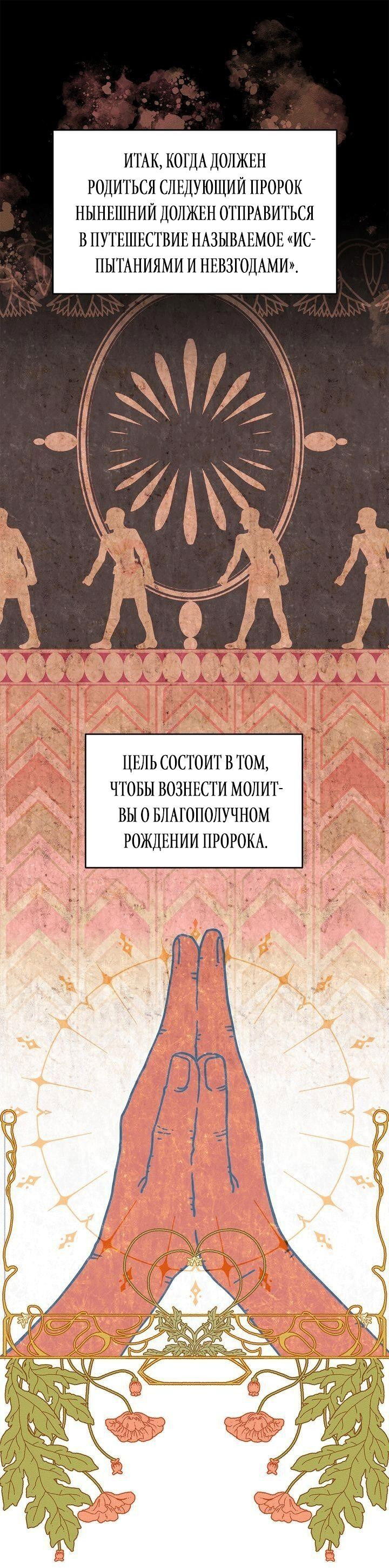 Манга Я должна украсть сердце императора. - Глава 49 Страница 9