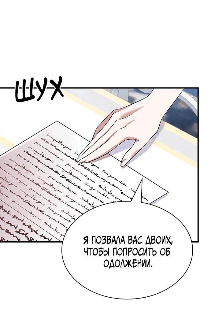 Манга Я должна украсть сердце императора. - Глава 86 Страница 5