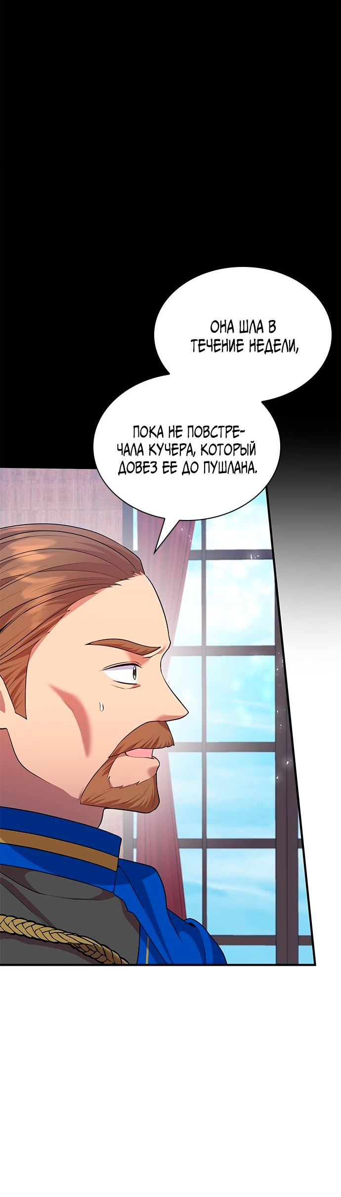 Манга Я должна украсть сердце императора. - Глава 85 Страница 15
