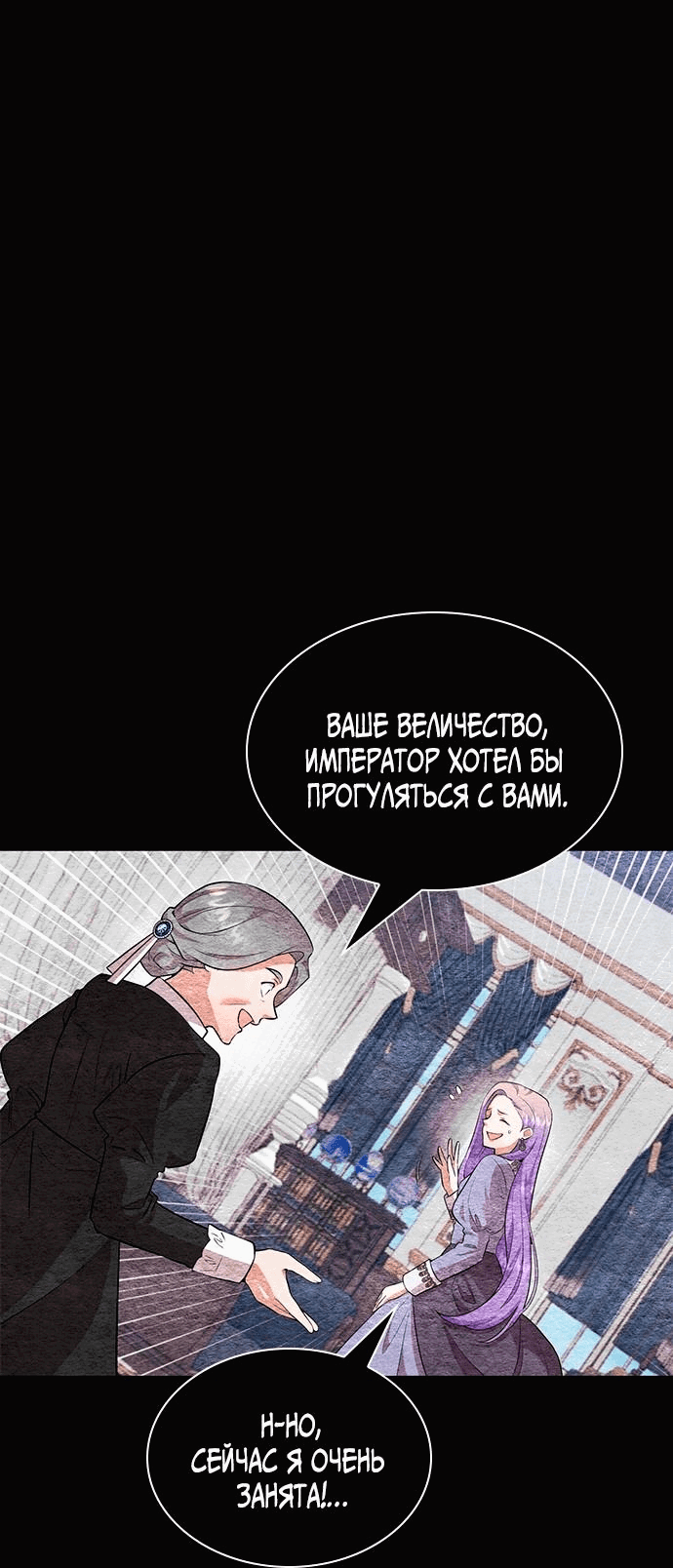 Манга Я должна украсть сердце императора. - Глава 84 Страница 6