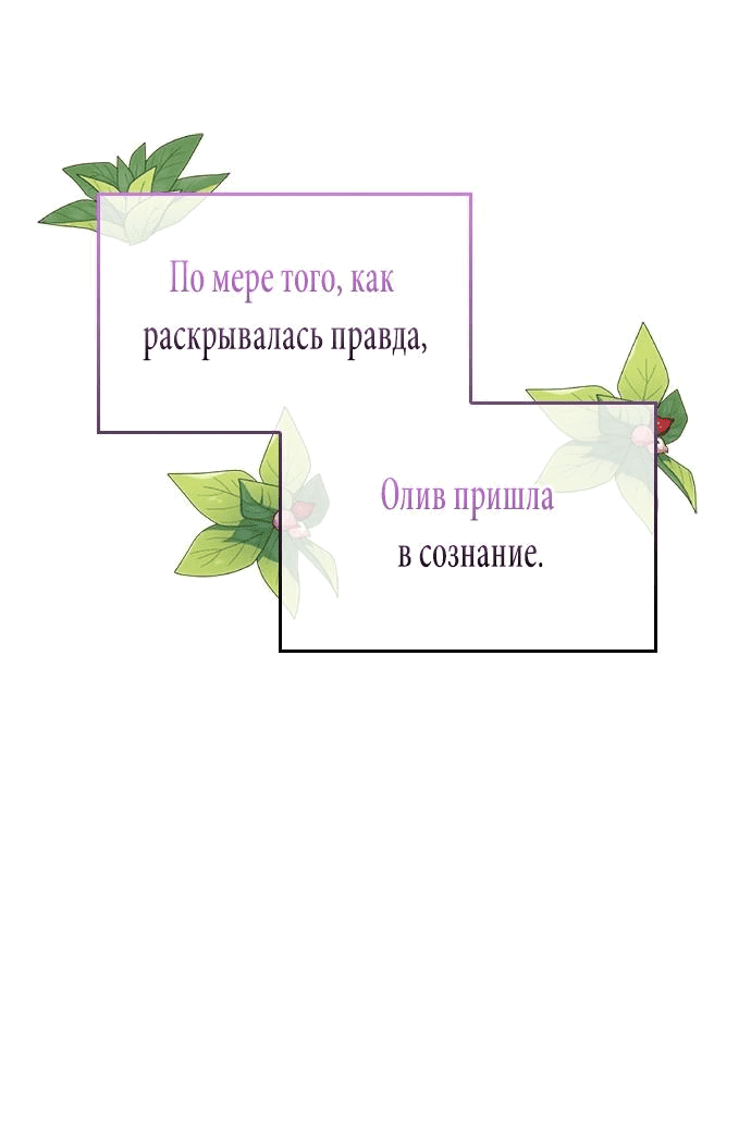 Манга Я должна украсть сердце императора. - Глава 83 Страница 10