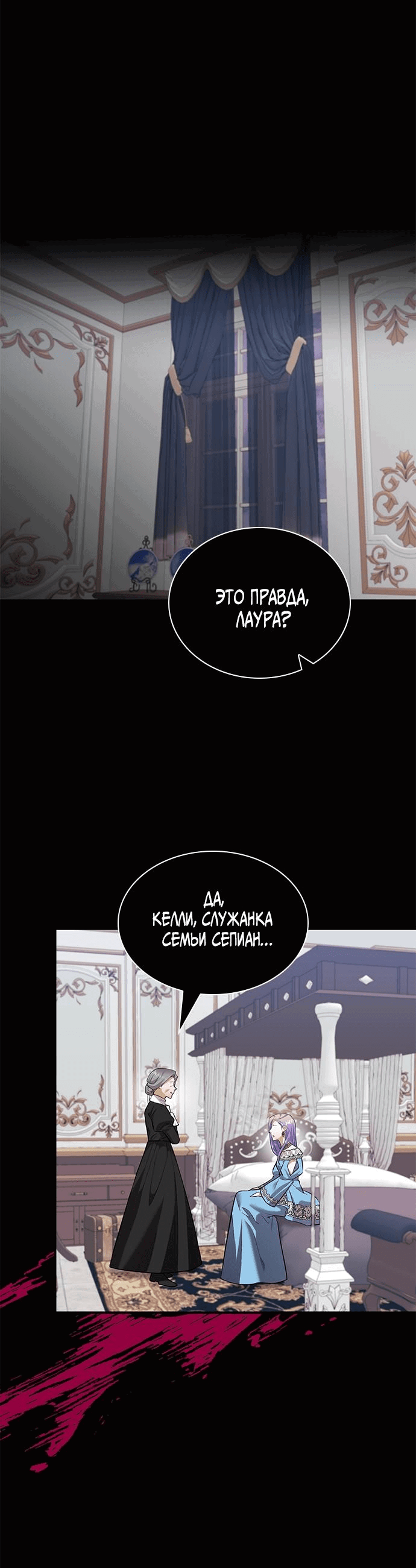Манга Я должна украсть сердце императора. - Глава 83 Страница 21