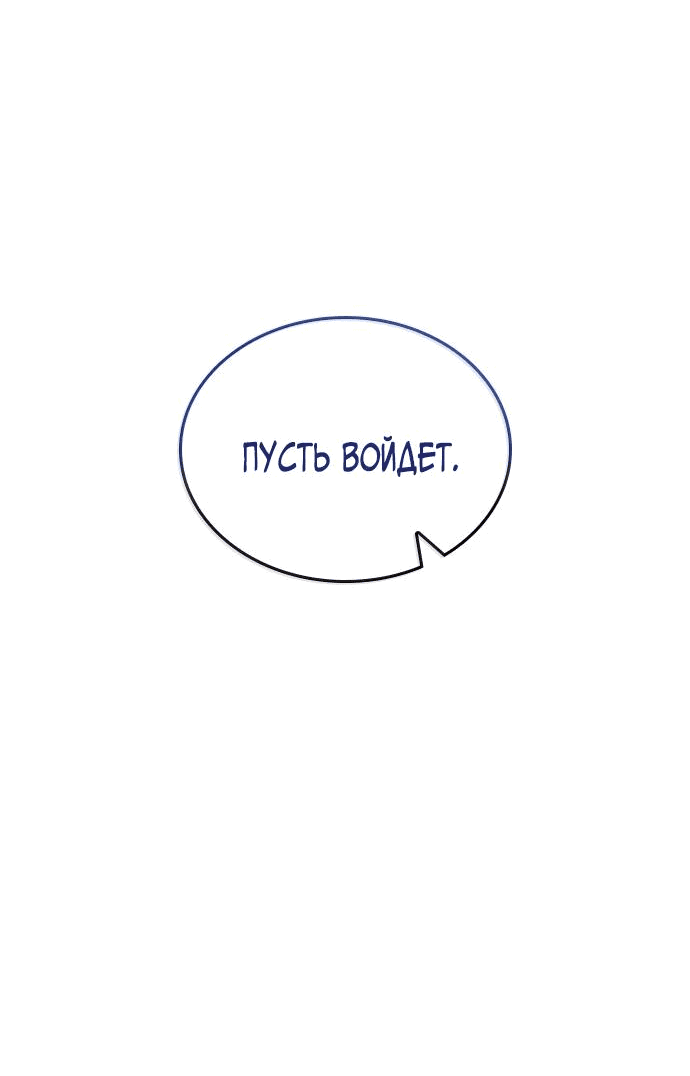 Манга Я должна украсть сердце императора. - Глава 82 Страница 25