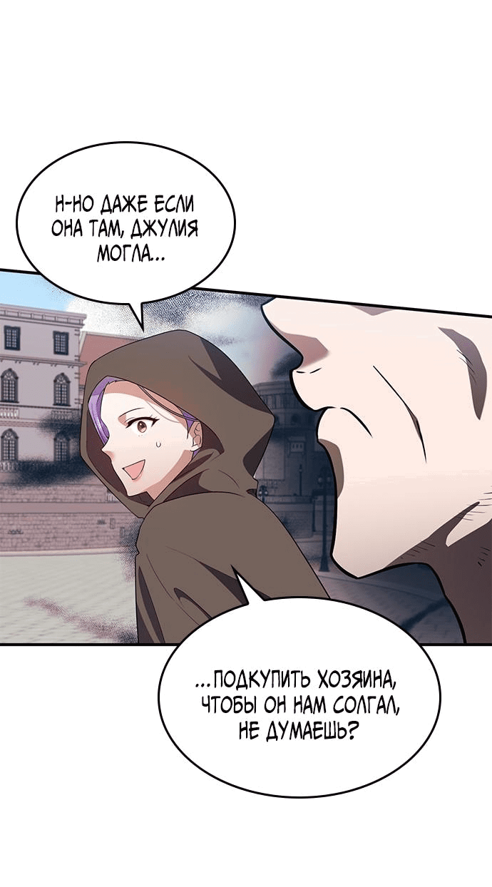 Манга Я должна украсть сердце императора. - Глава 81 Страница 47
