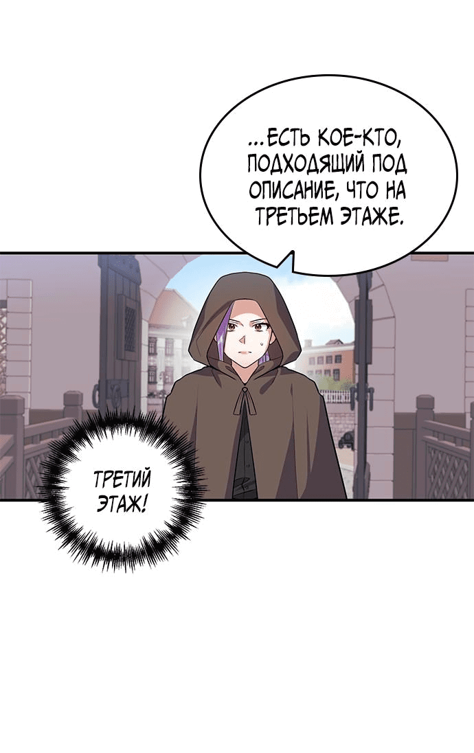 Манга Я должна украсть сердце императора. - Глава 81 Страница 55