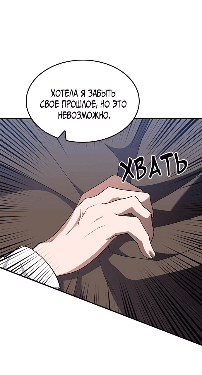 Манга Я должна украсть сердце императора. - Глава 81 Страница 49