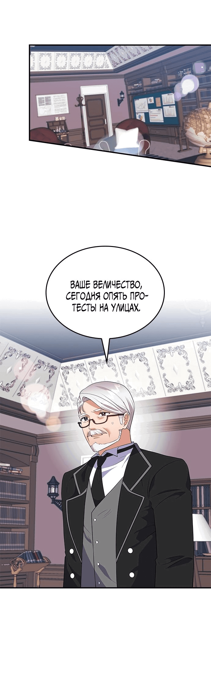 Манга Я должна украсть сердце императора. - Глава 80 Страница 22