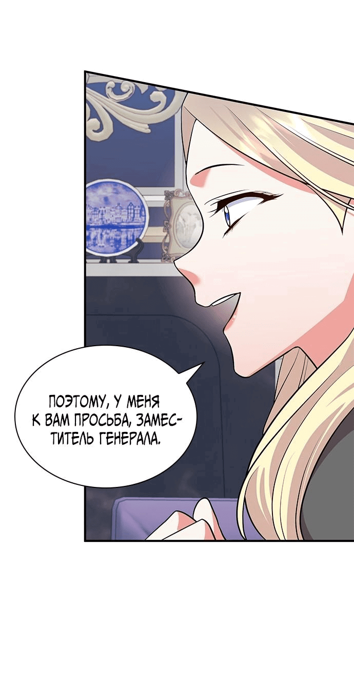 Манга Я должна украсть сердце императора. - Глава 79 Страница 48