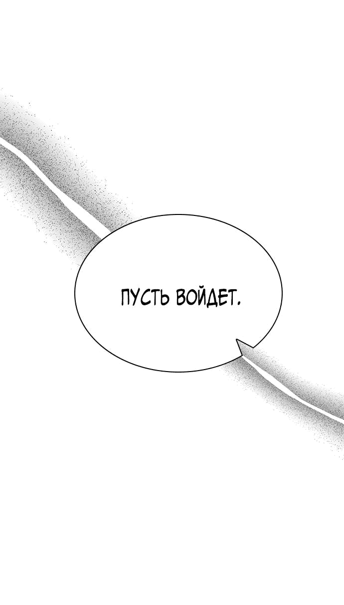Манга Я должна украсть сердце императора. - Глава 77 Страница 24