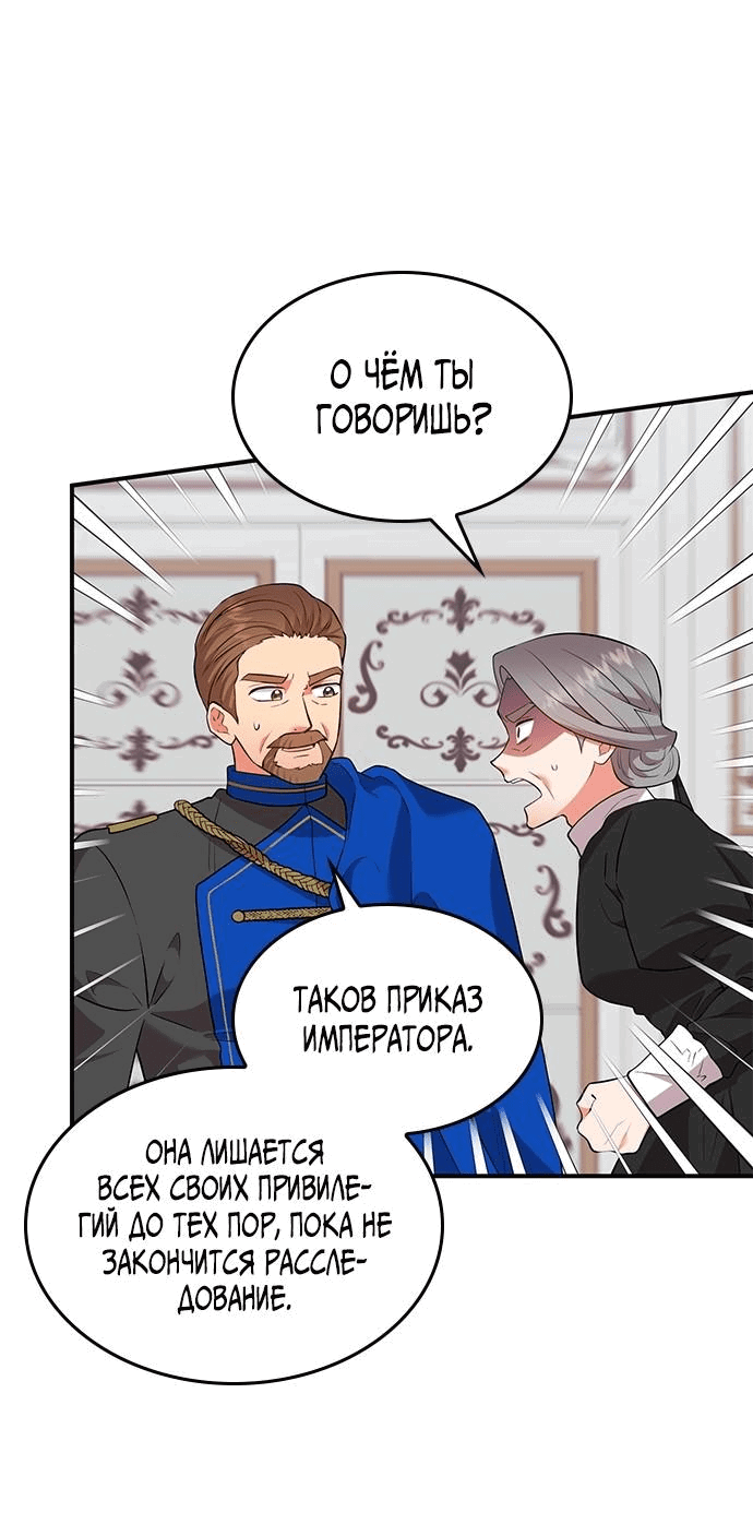 Манга Я должна украсть сердце императора. - Глава 74 Страница 34