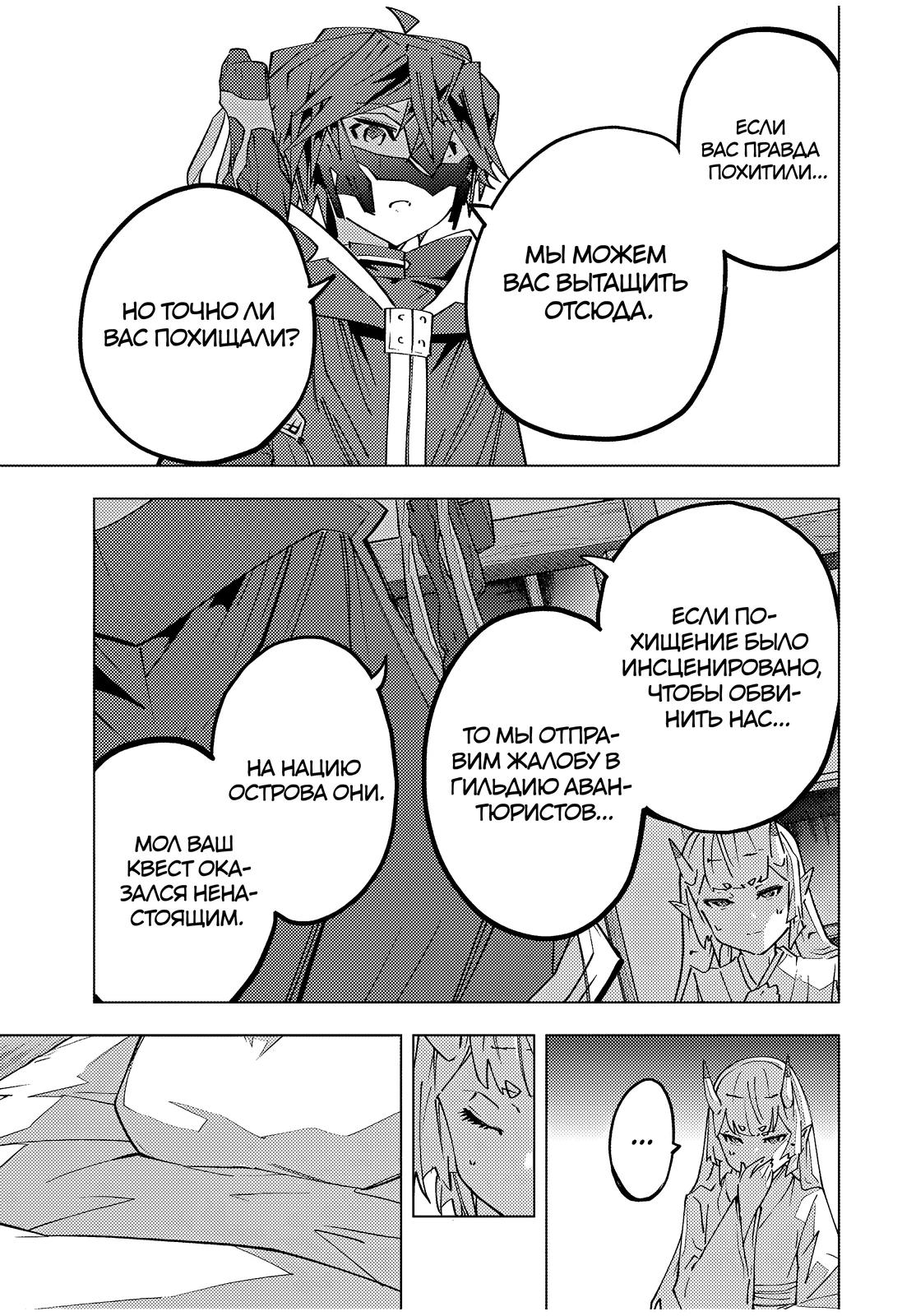 Манга Я был предан товарищами в глубине подземелья, но благодаря своему навыку "Бесконечная гача" я обрел союзников 9999 уровня, чтобы отомстить бывшим соратникам и всему миру - Глава 182 Страница 23