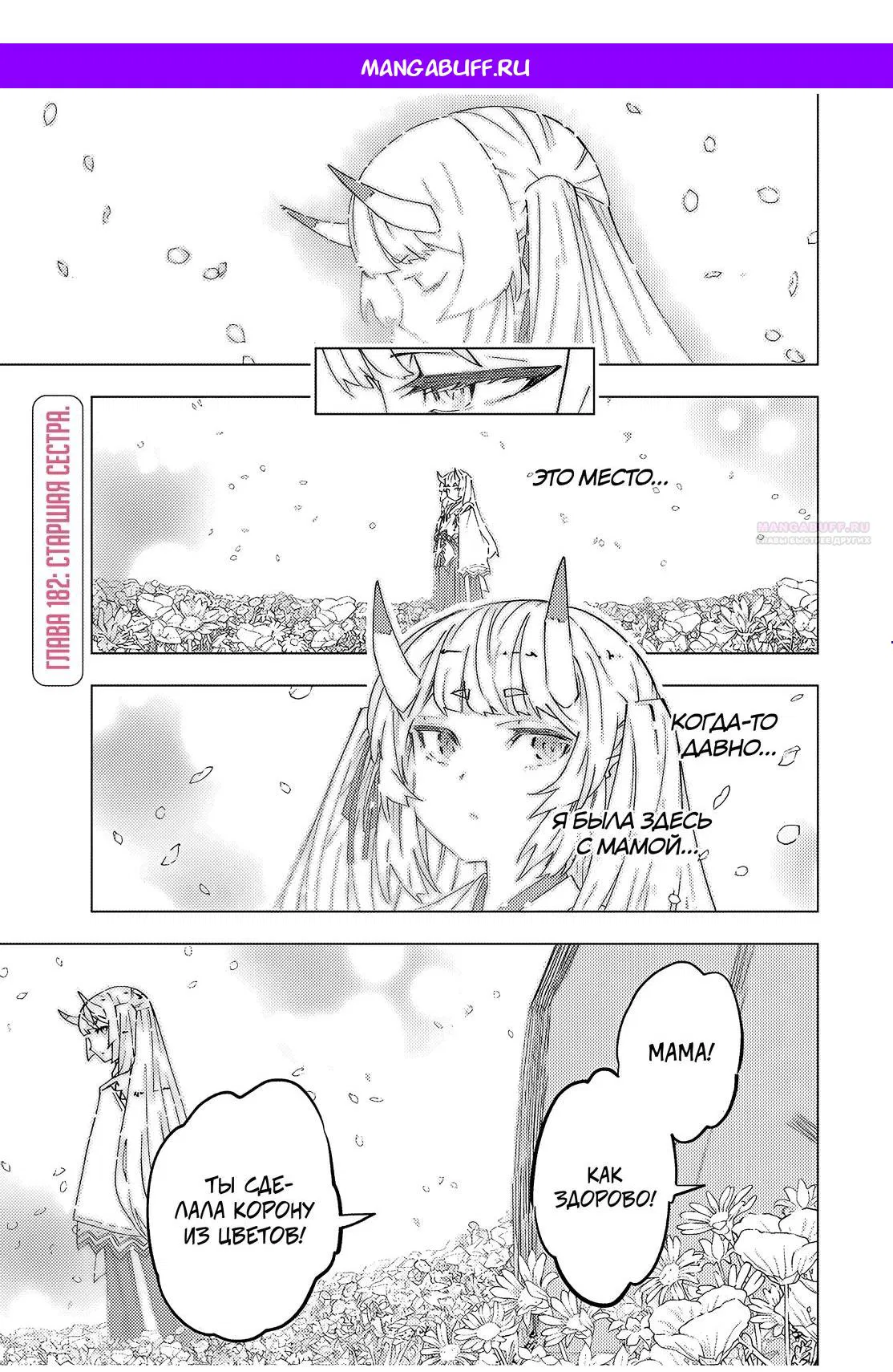 Манга Я был предан товарищами в глубине подземелья, но благодаря своему навыку "Бесконечная гача" я обрел союзников 9999 уровня, чтобы отомстить бывшим соратникам и всему миру - Глава 182 Страница 1