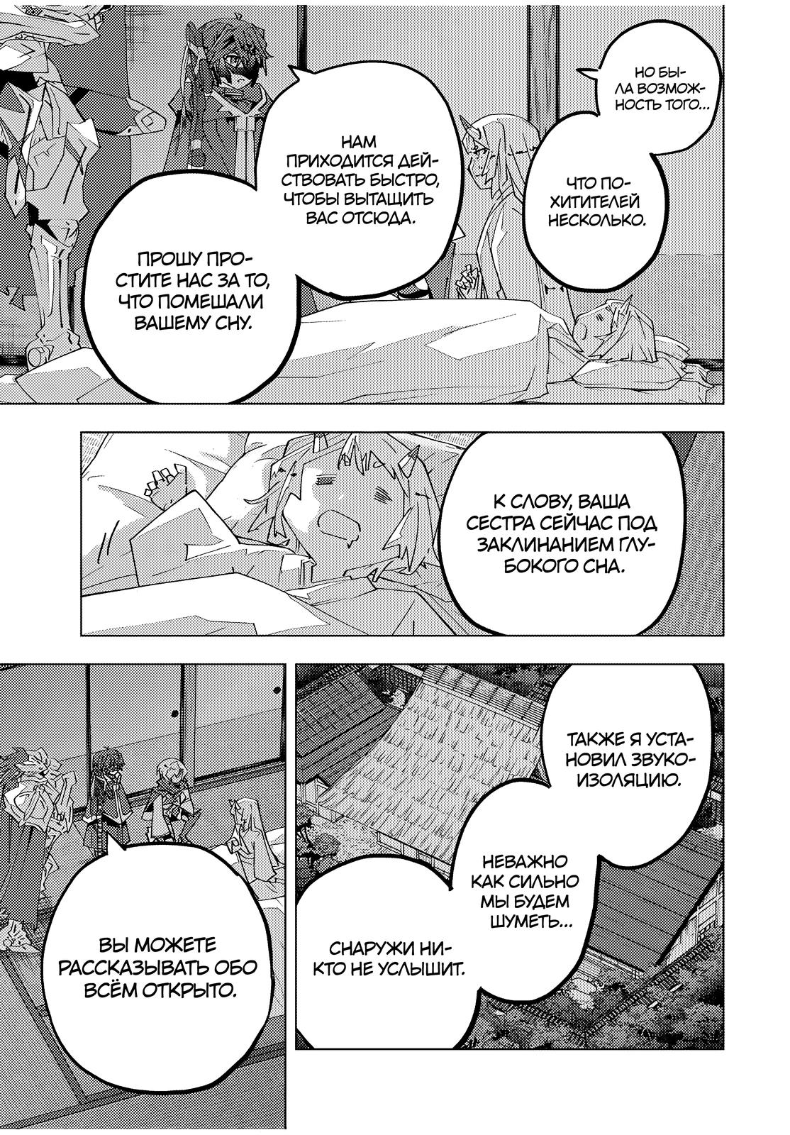 Манга Я был предан товарищами в глубине подземелья, но благодаря своему навыку "Бесконечная гача" я обрел союзников 9999 уровня, чтобы отомстить бывшим соратникам и всему миру - Глава 182 Страница 21