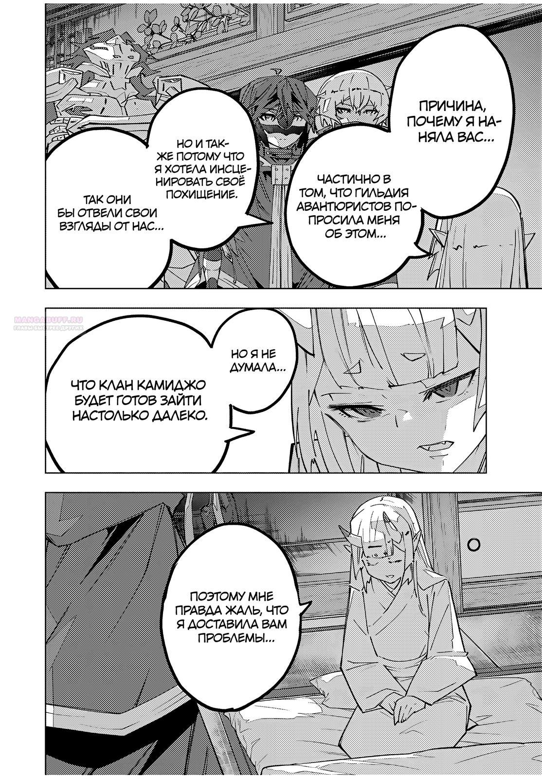 Манга Я был предан товарищами в глубине подземелья, но благодаря своему навыку "Бесконечная гача" я обрел союзников 9999 уровня, чтобы отомстить бывшим соратникам и всему миру - Глава 182 Страница 26