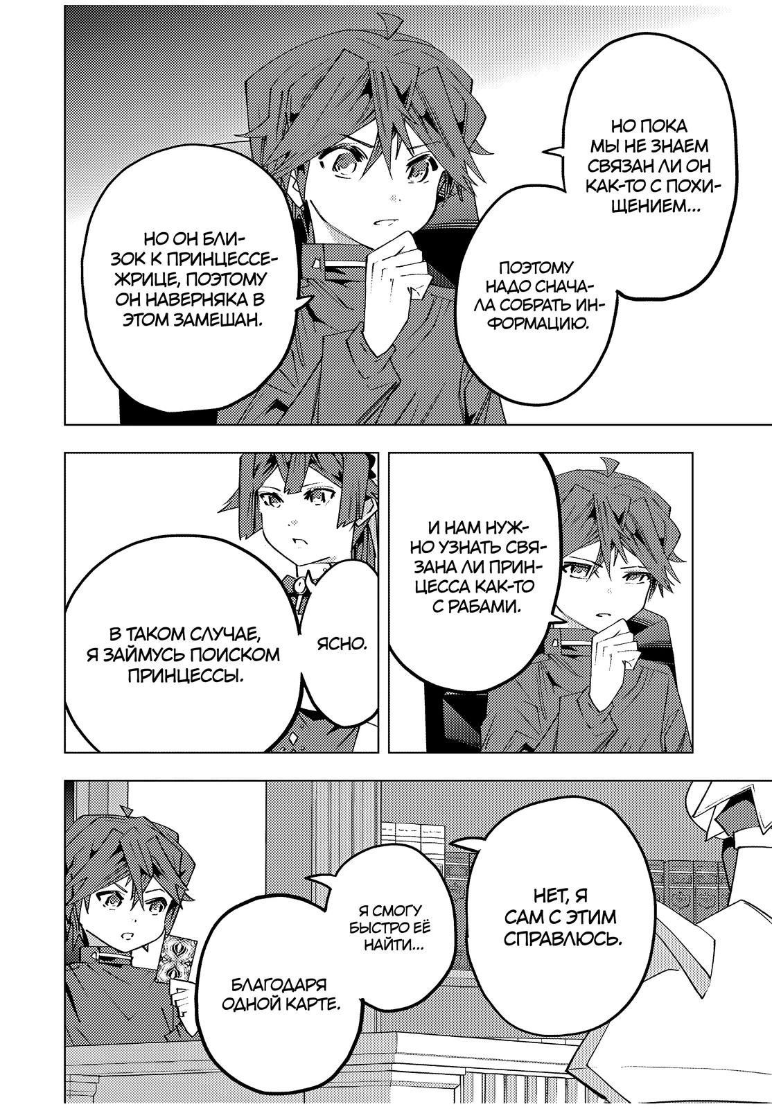 Манга Я был предан товарищами в глубине подземелья, но благодаря своему навыку "Бесконечная гача" я обрел союзников 9999 уровня, чтобы отомстить бывшим соратникам и всему миру - Глава 181 Страница 8