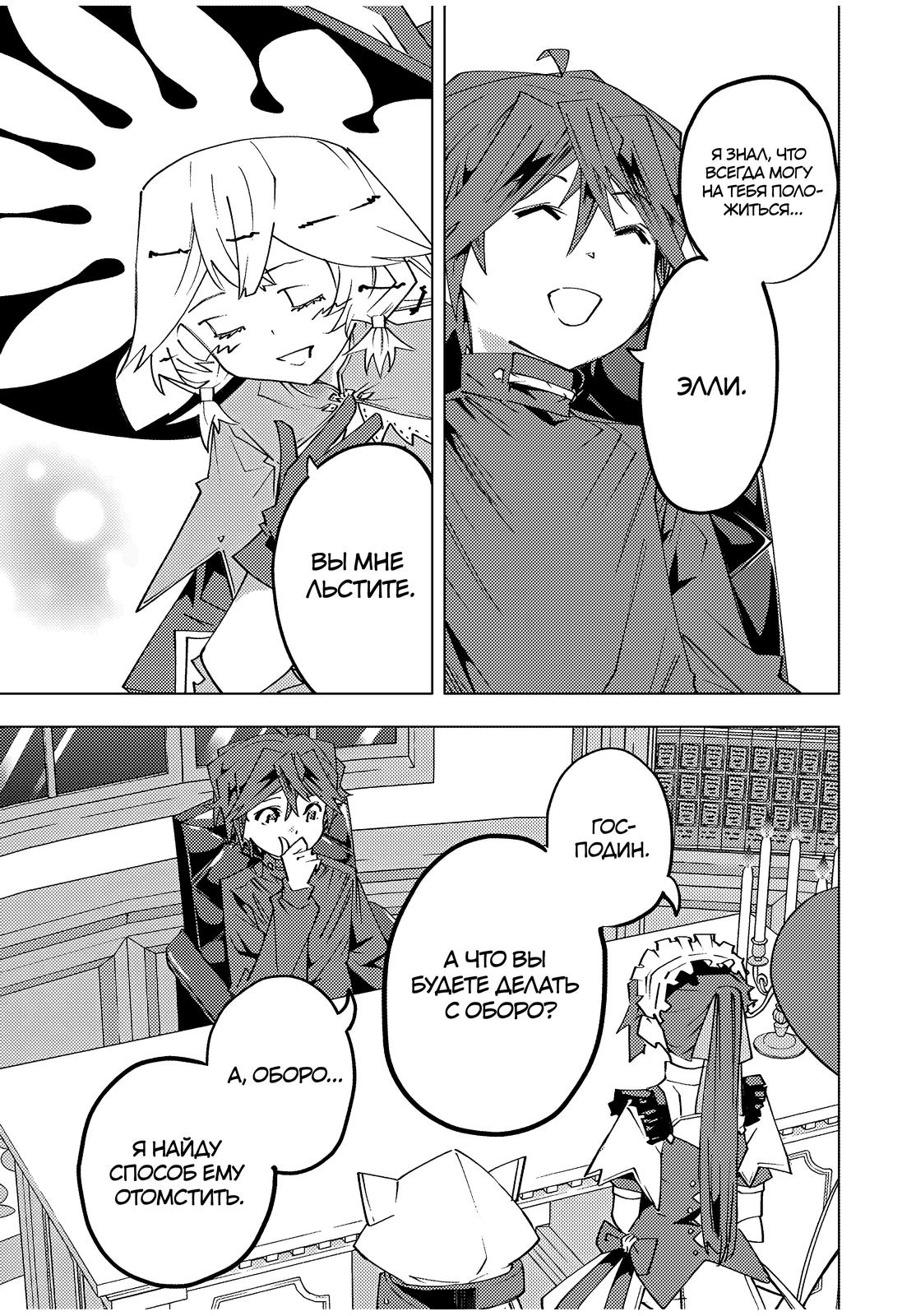 Манга Я был предан товарищами в глубине подземелья, но благодаря своему навыку "Бесконечная гача" я обрел союзников 9999 уровня, чтобы отомстить бывшим соратникам и всему миру - Глава 181 Страница 7