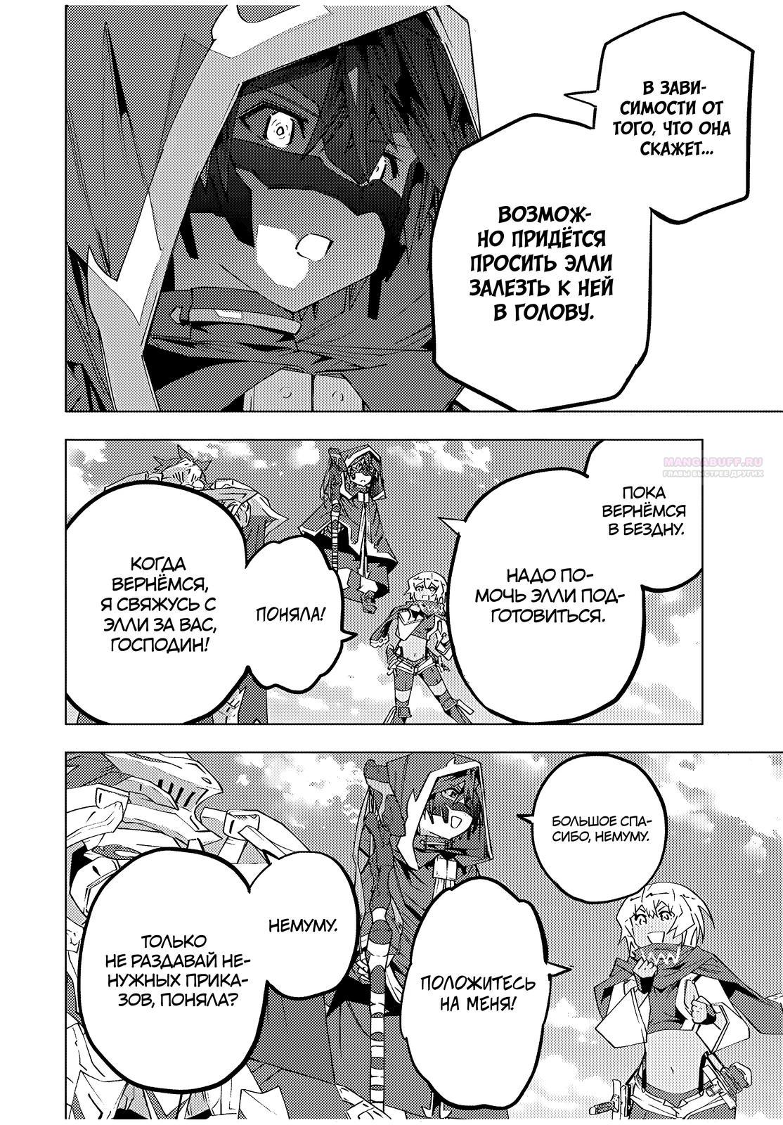 Манга Я был предан товарищами в глубине подземелья, но благодаря своему навыку "Бесконечная гача" я обрел союзников 9999 уровня, чтобы отомстить бывшим соратникам и всему миру - Глава 181 Страница 18