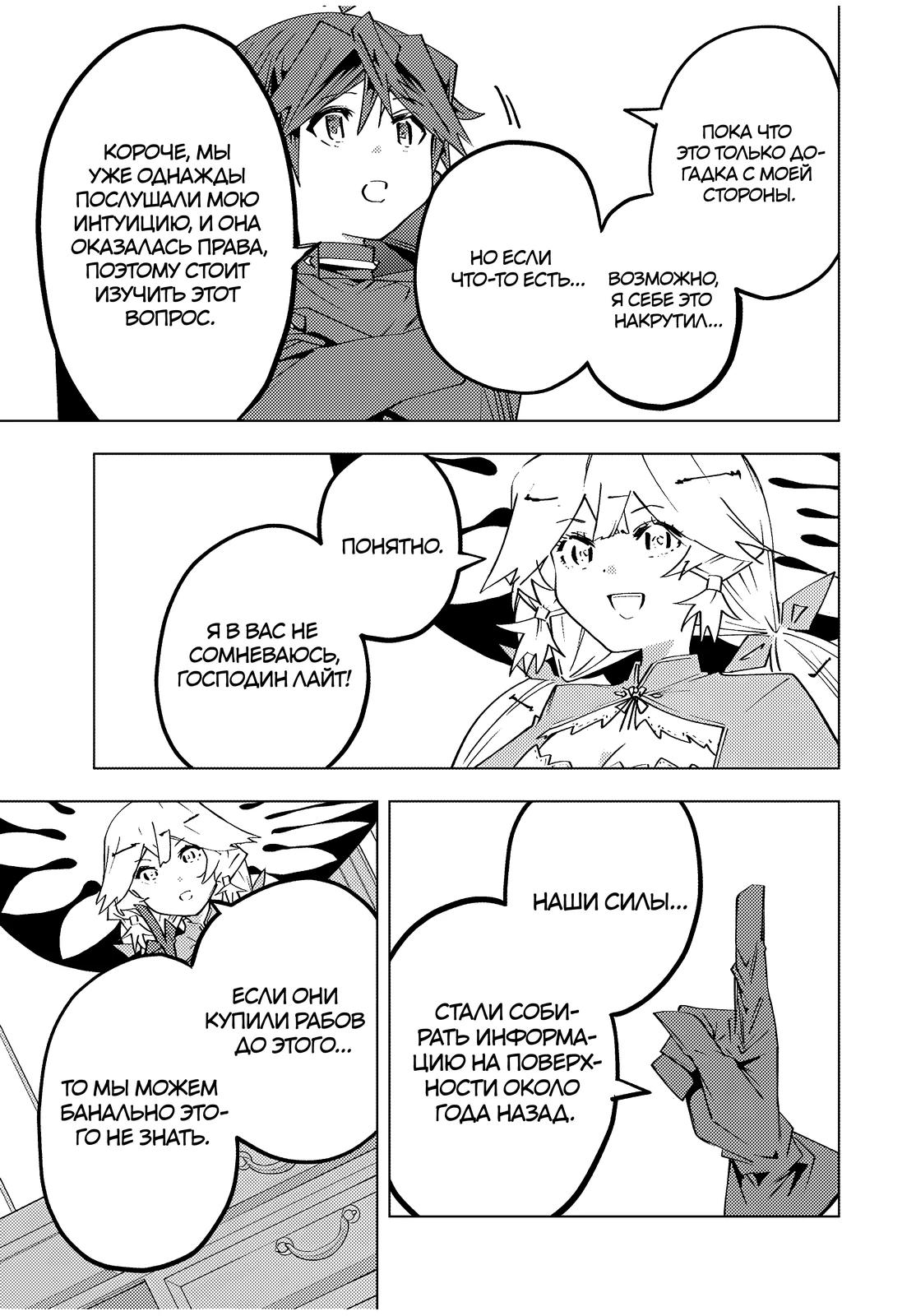 Манга Я был предан товарищами в глубине подземелья, но благодаря своему навыку "Бесконечная гача" я обрел союзников 9999 уровня, чтобы отомстить бывшим соратникам и всему миру - Глава 181 Страница 3