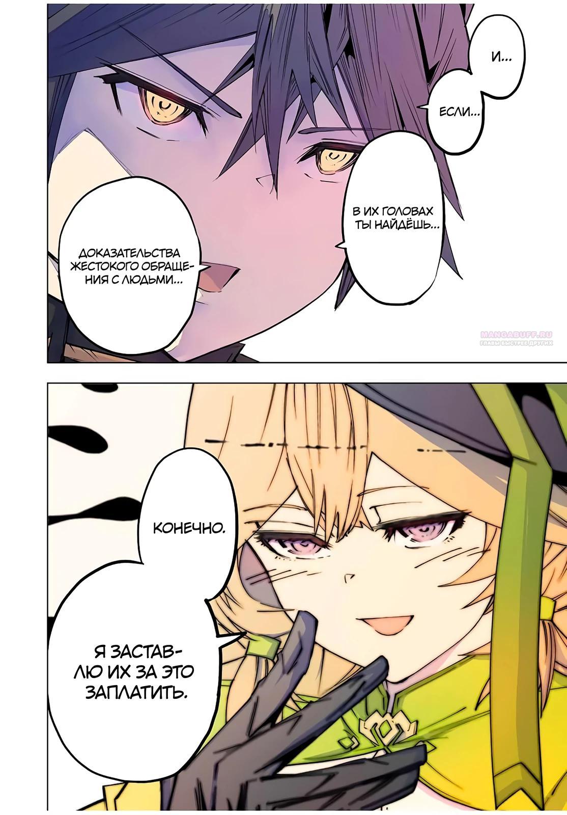 Манга Я был предан товарищами в глубине подземелья, но благодаря своему навыку "Бесконечная гача" я обрел союзников 9999 уровня, чтобы отомстить бывшим соратникам и всему миру - Глава 181 Страница 6