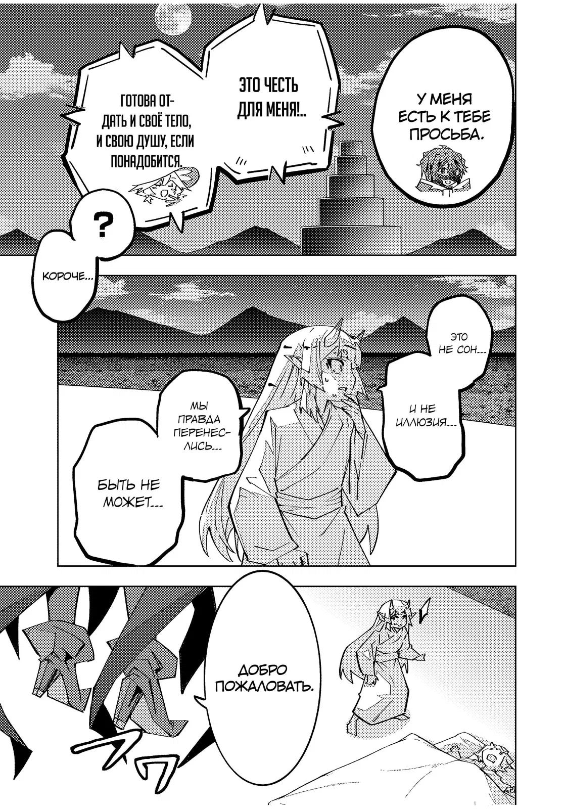 Манга Я был предан товарищами в глубине подземелья, но благодаря своему навыку "Бесконечная гача" я обрел союзников 9999 уровня, чтобы отомстить бывшим соратникам и всему миру - Глава 184 Страница 14