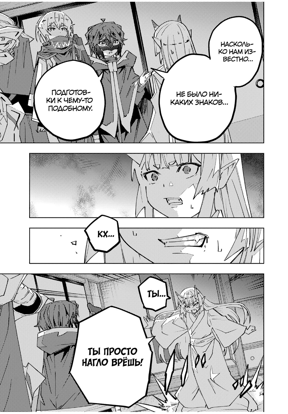 Манга Я был предан товарищами в глубине подземелья, но благодаря своему навыку "Бесконечная гача" я обрел союзников 9999 уровня, чтобы отомстить бывшим соратникам и всему миру - Глава 184 Страница 7