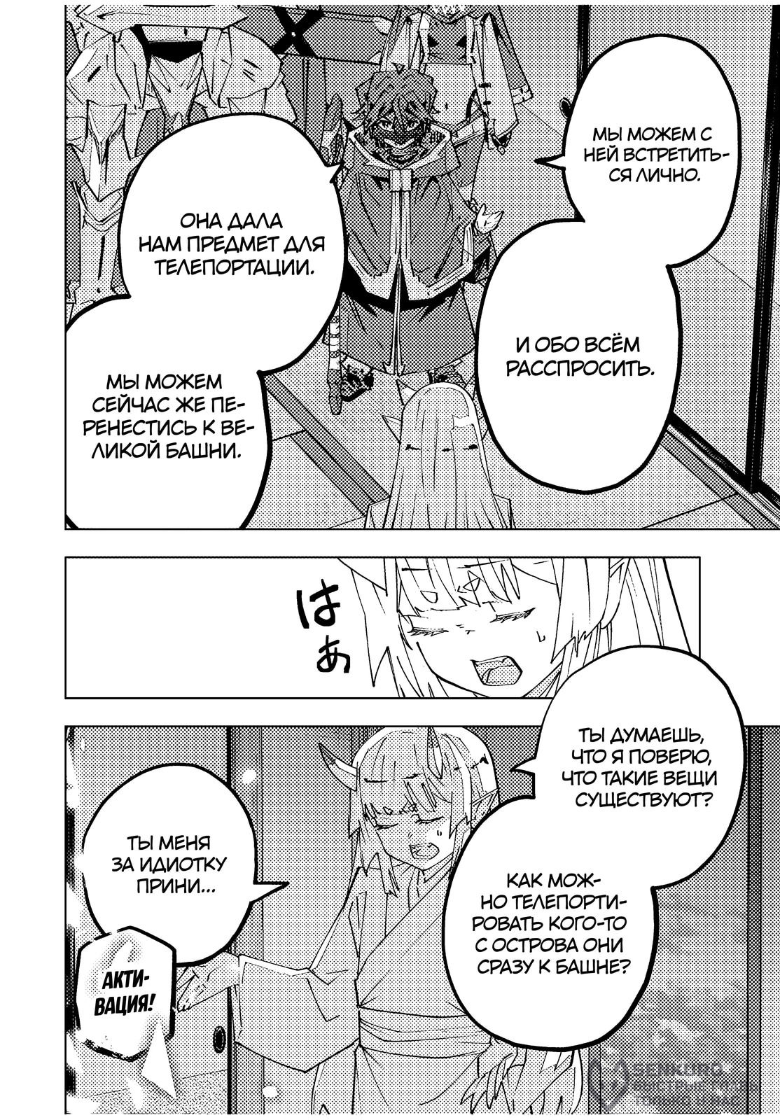 Манга Я был предан товарищами в глубине подземелья, но благодаря своему навыку "Бесконечная гача" я обрел союзников 9999 уровня, чтобы отомстить бывшим соратникам и всему миру - Глава 184 Страница 10