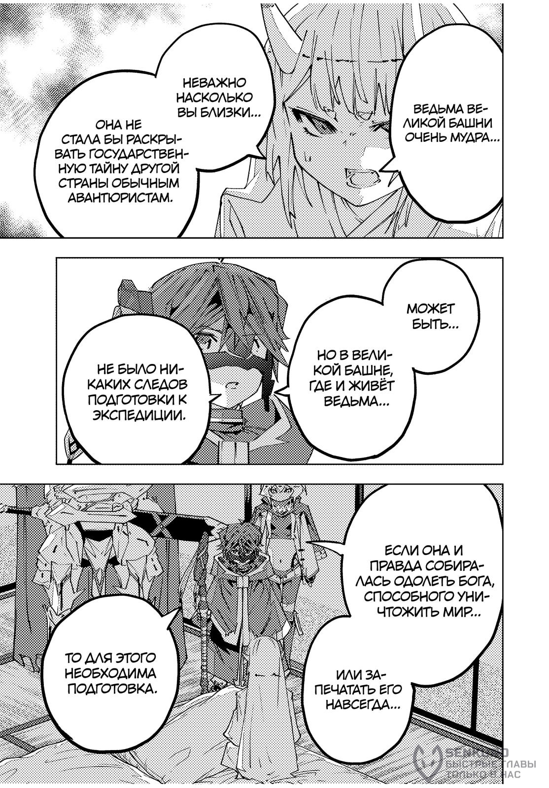 Манга Я был предан товарищами в глубине подземелья, но благодаря своему навыку "Бесконечная гача" я обрел союзников 9999 уровня, чтобы отомстить бывшим соратникам и всему миру - Глава 184 Страница 5