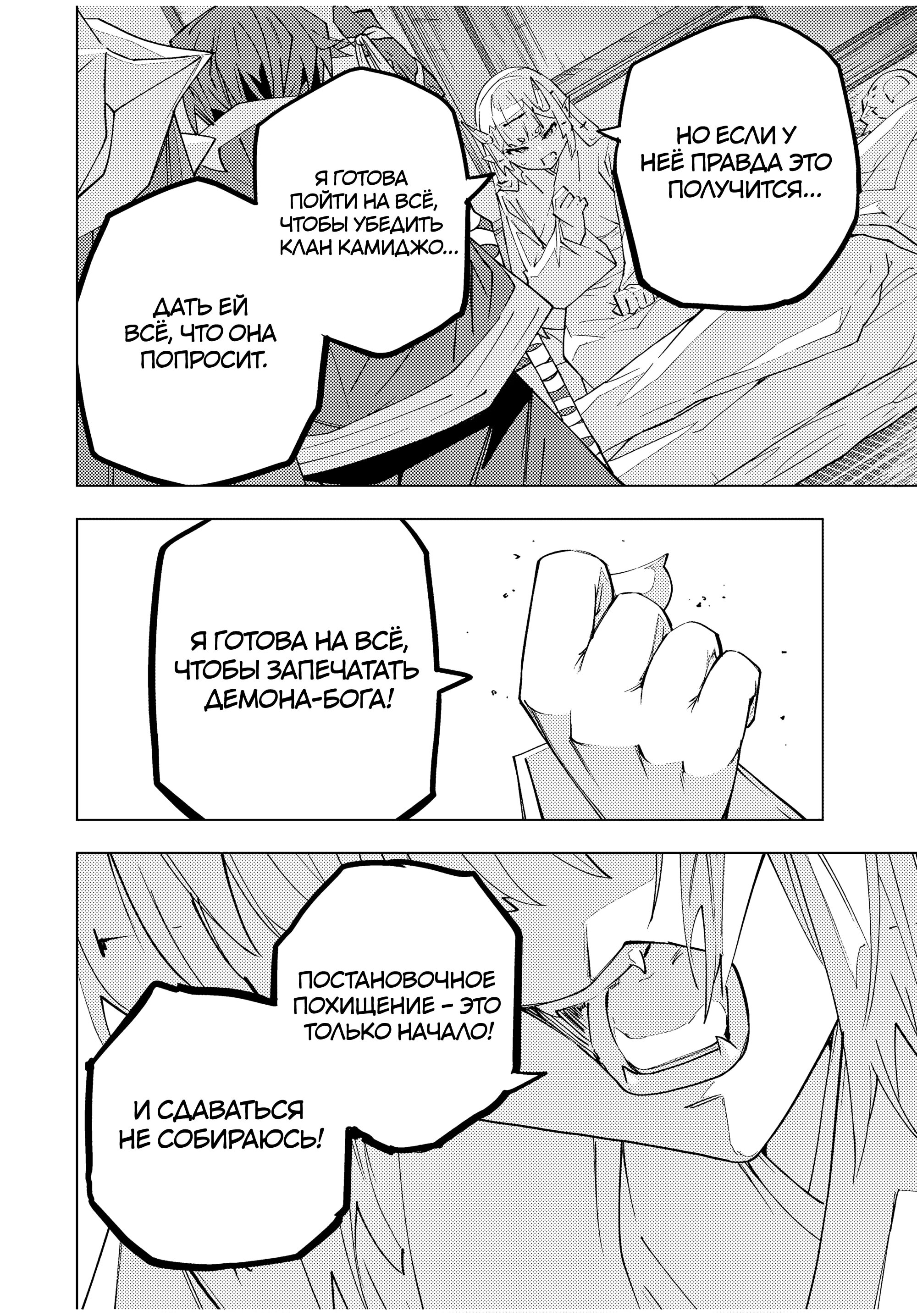 Манга Я был предан товарищами в глубине подземелья, но благодаря своему навыку "Бесконечная гача" я обрел союзников 9999 уровня, чтобы отомстить бывшим соратникам и всему миру - Глава 183 Страница 22