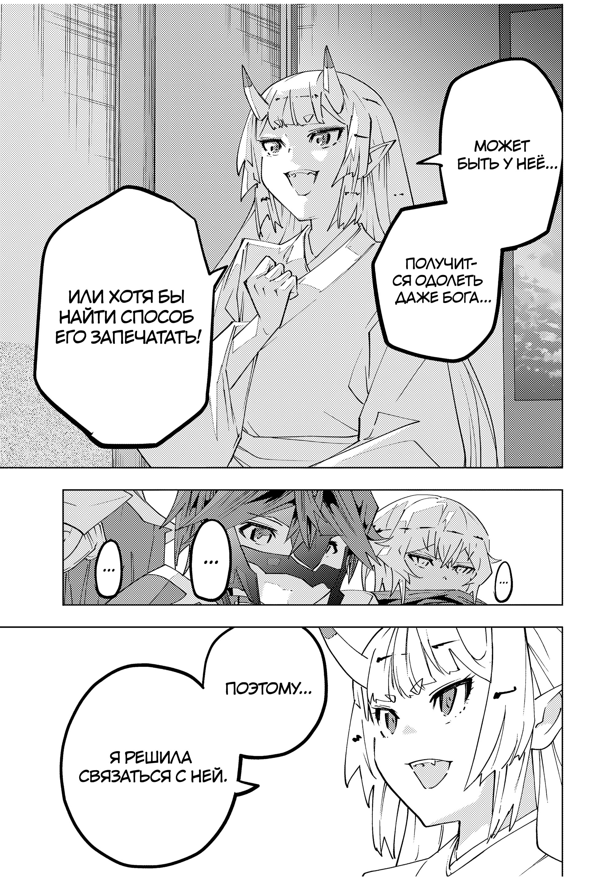 Манга Я был предан товарищами в глубине подземелья, но благодаря своему навыку "Бесконечная гача" я обрел союзников 9999 уровня, чтобы отомстить бывшим соратникам и всему миру - Глава 183 Страница 11