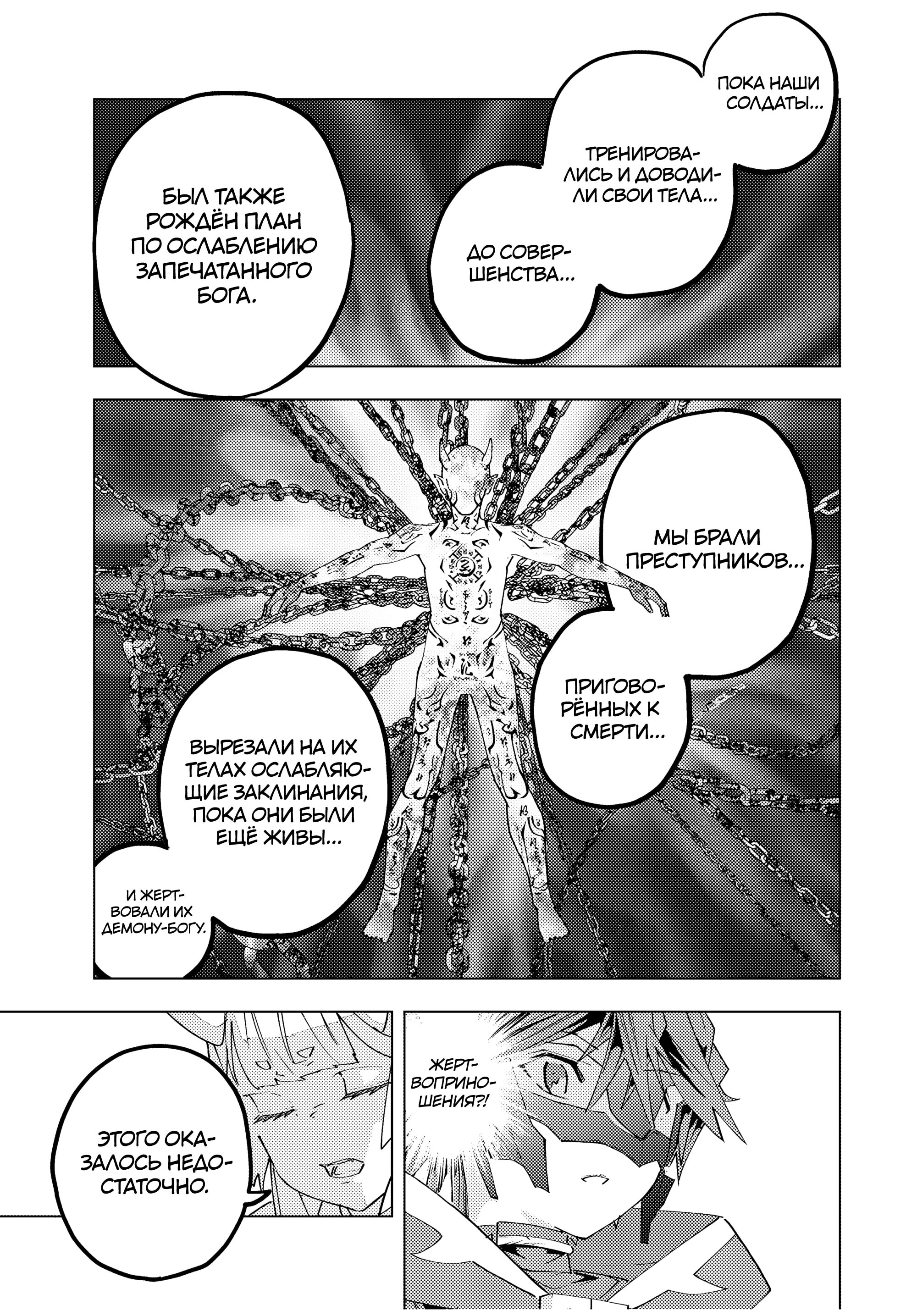 Манга Я был предан товарищами в глубине подземелья, но благодаря своему навыку "Бесконечная гача" я обрел союзников 9999 уровня, чтобы отомстить бывшим соратникам и всему миру - Глава 183 Страница 5