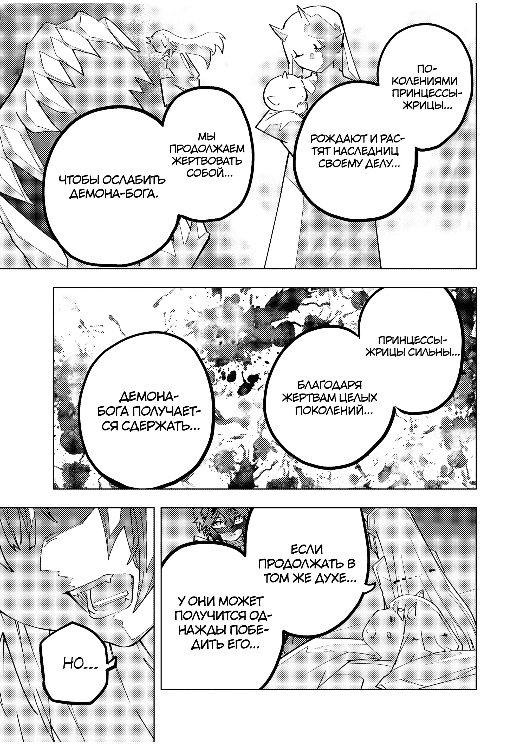 Манга Я был предан товарищами в глубине подземелья, но благодаря своему навыку "Бесконечная гача" я обрел союзников 9999 уровня, чтобы отомстить бывшим соратникам и всему миру - Глава 183 Страница 7