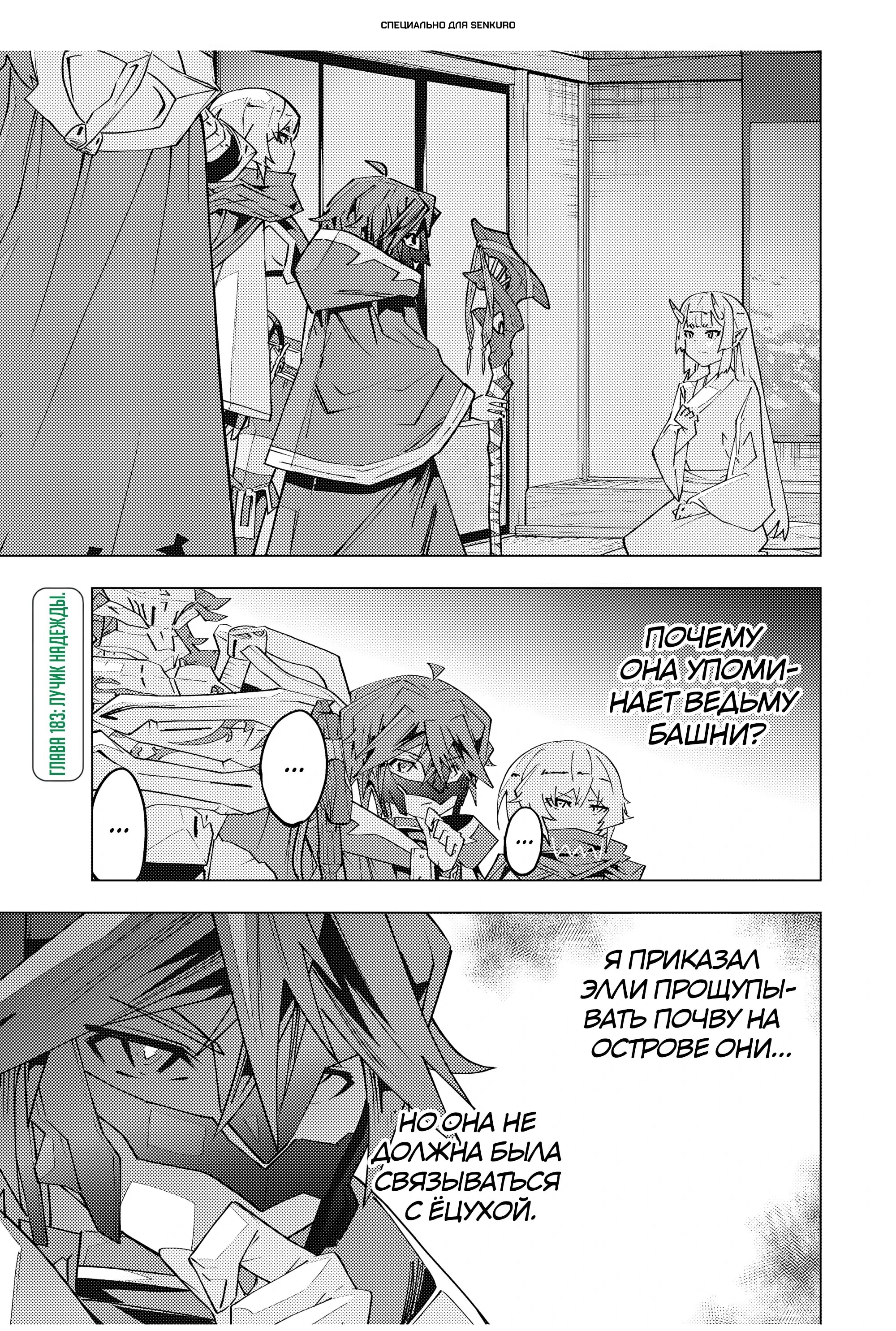 Манга Я был предан товарищами в глубине подземелья, но благодаря своему навыку "Бесконечная гача" я обрел союзников 9999 уровня, чтобы отомстить бывшим соратникам и всему миру - Глава 183 Страница 1