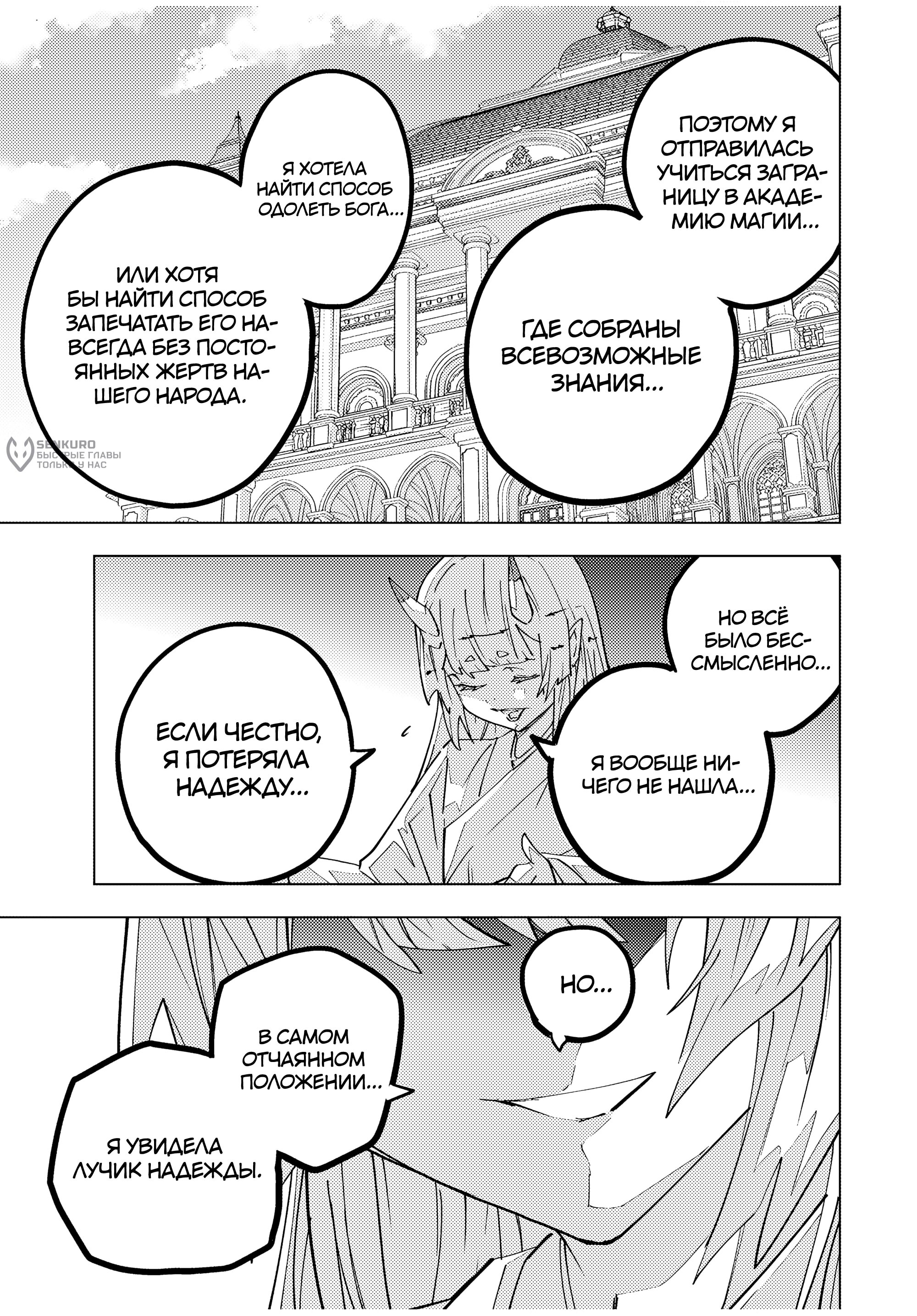 Манга Я был предан товарищами в глубине подземелья, но благодаря своему навыку "Бесконечная гача" я обрел союзников 9999 уровня, чтобы отомстить бывшим соратникам и всему миру - Глава 183 Страница 9