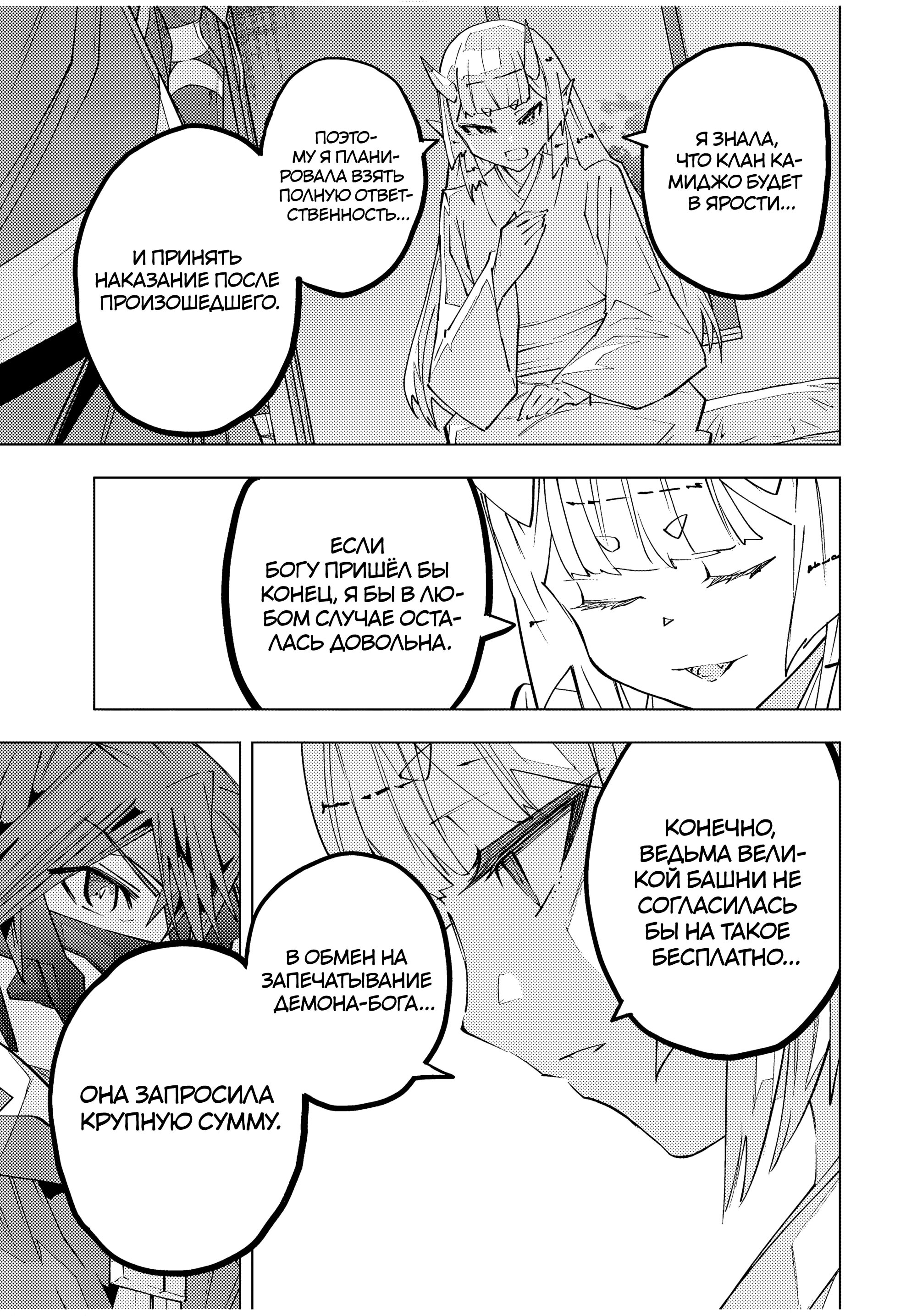 Манга Я был предан товарищами в глубине подземелья, но благодаря своему навыку "Бесконечная гача" я обрел союзников 9999 уровня, чтобы отомстить бывшим соратникам и всему миру - Глава 183 Страница 21