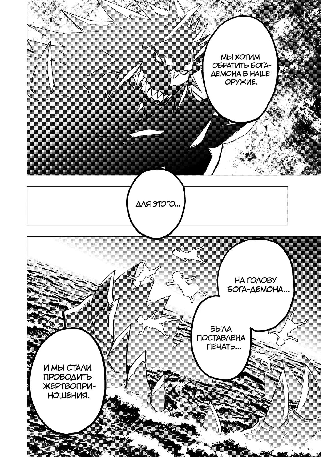 Манга Я был предан товарищами в глубине подземелья, но благодаря своему навыку "Бесконечная гача" я обрел союзников 9999 уровня, чтобы отомстить бывшим соратникам и всему миру - Глава 187 Страница 8