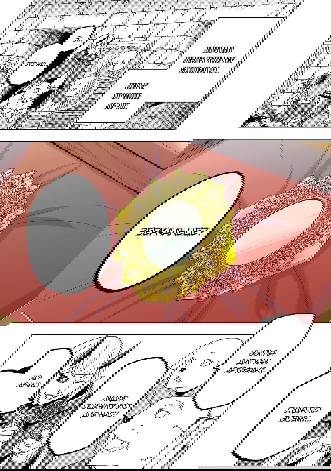 Манга Я был предан товарищами в глубине подземелья, но благодаря своему навыку "Бесконечная гача" я обрел союзников 9999 уровня, чтобы отомстить бывшим соратникам и всему миру - Глава 186 Страница 18