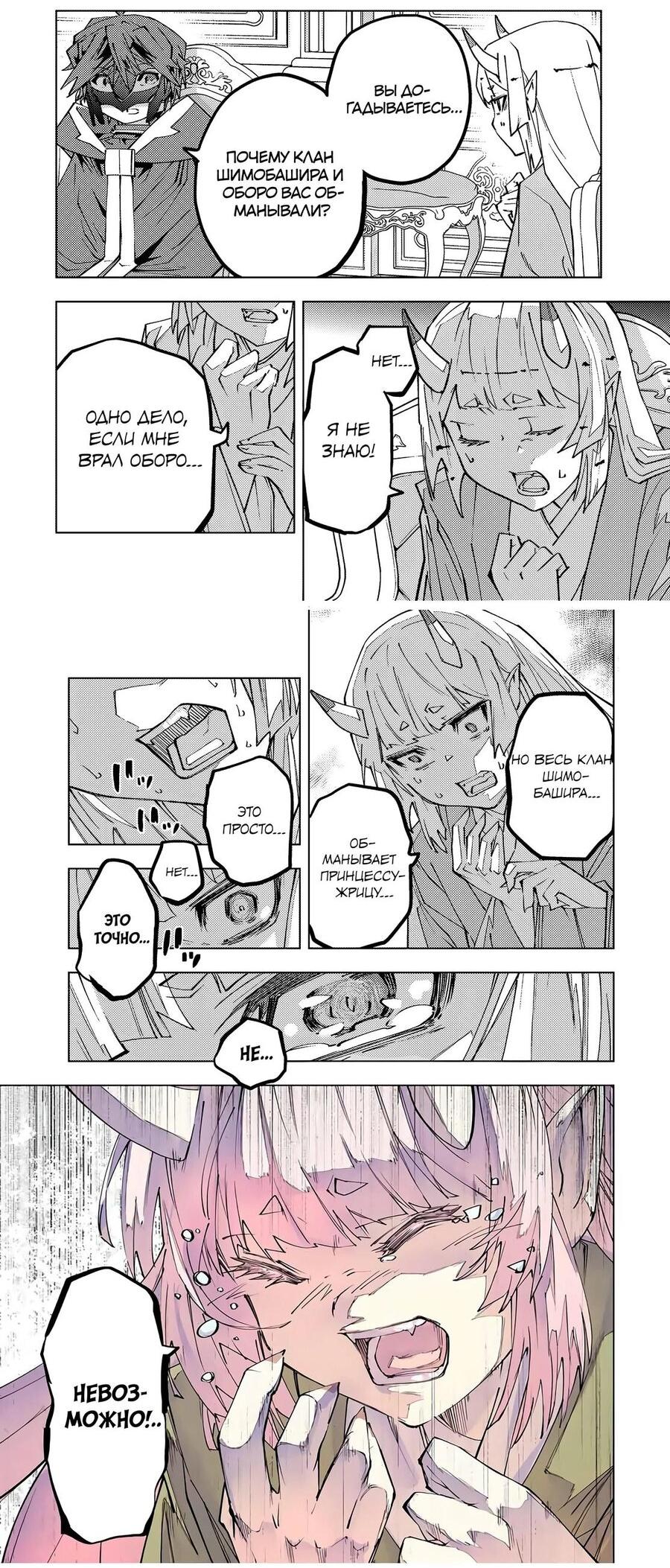 Манга Я был предан товарищами в глубине подземелья, но благодаря своему навыку "Бесконечная гача" я обрел союзников 9999 уровня, чтобы отомстить бывшим соратникам и всему миру - Глава 185 Страница 8