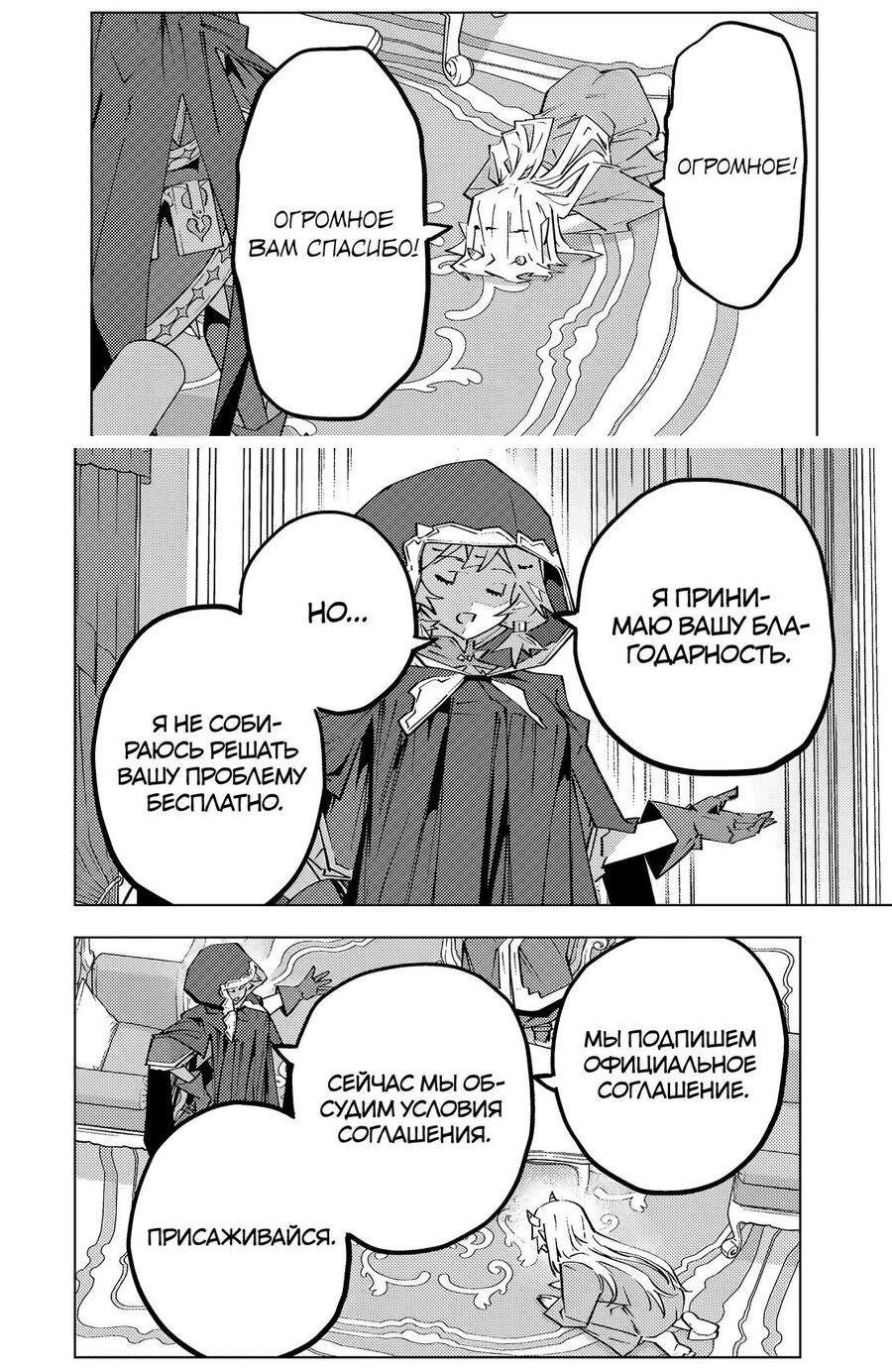 Манга Я был предан товарищами в глубине подземелья, но благодаря своему навыку "Бесконечная гача" я обрел союзников 9999 уровня, чтобы отомстить бывшим соратникам и всему миру - Глава 185 Страница 20