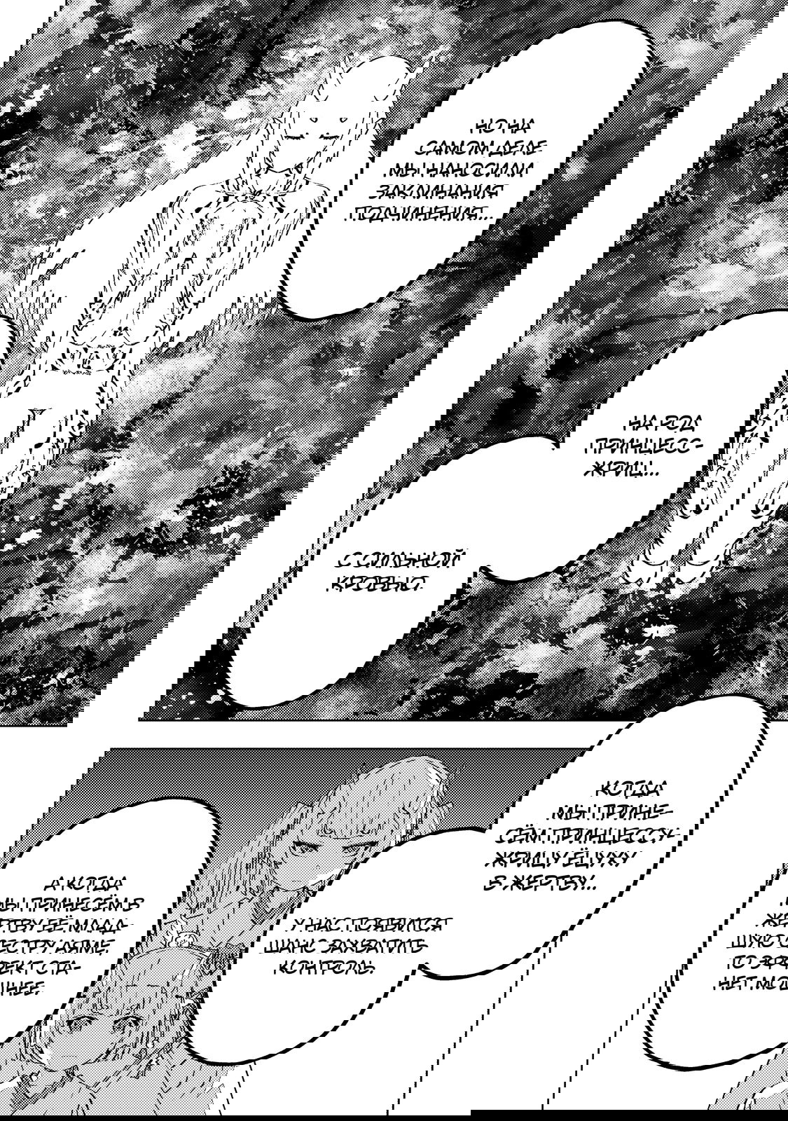 Манга Я был предан товарищами в глубине подземелья, но благодаря своему навыку "Бесконечная гача" я обрел союзников 9999 уровня, чтобы отомстить бывшим соратникам и всему миру - Глава 188 Страница 2