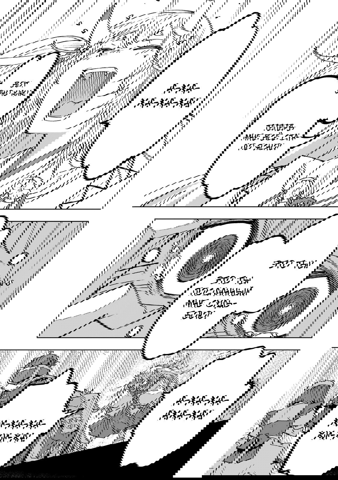 Манга Я был предан товарищами в глубине подземелья, но благодаря своему навыку "Бесконечная гача" я обрел союзников 9999 уровня, чтобы отомстить бывшим соратникам и всему миру - Глава 188 Страница 24