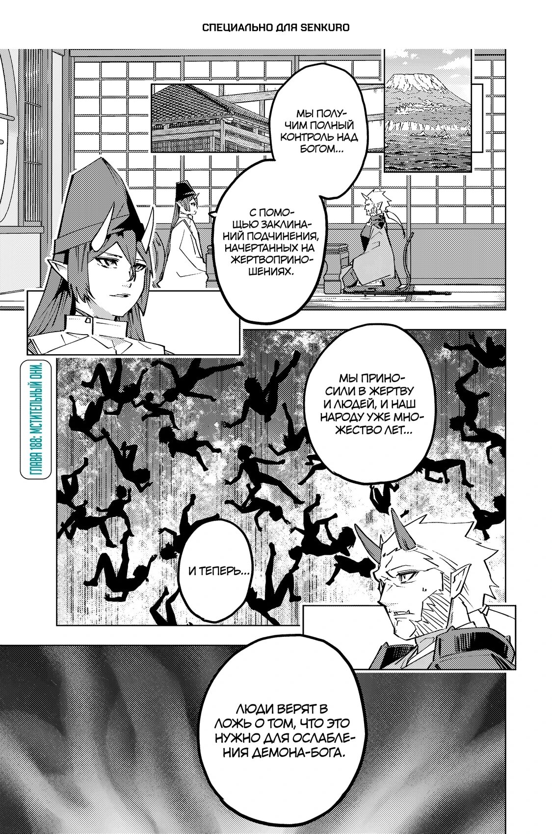 Манга Я был предан товарищами в глубине подземелья, но благодаря своему навыку "Бесконечная гача" я обрел союзников 9999 уровня, чтобы отомстить бывшим соратникам и всему миру - Глава 188 Страница 1