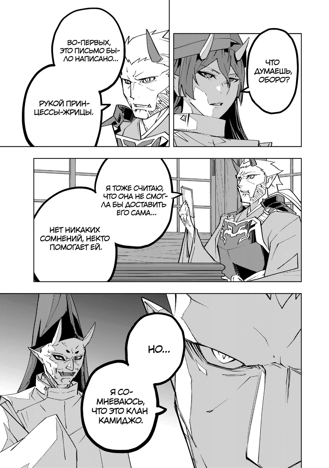 Манга Я был предан товарищами в глубине подземелья, но благодаря своему навыку "Бесконечная гача" я обрел союзников 9999 уровня, чтобы отомстить бывшим соратникам и всему миру - Глава 189 Страница 5