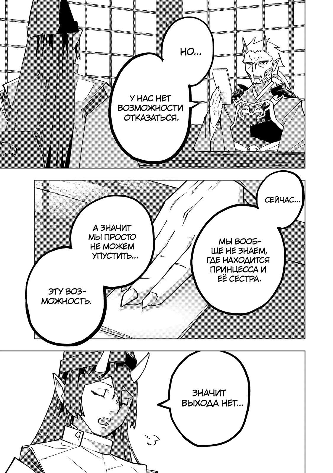 Манга Я был предан товарищами в глубине подземелья, но благодаря своему навыку "Бесконечная гача" я обрел союзников 9999 уровня, чтобы отомстить бывшим соратникам и всему миру - Глава 189 Страница 7